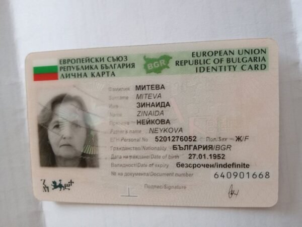 Bulgarian ID Card